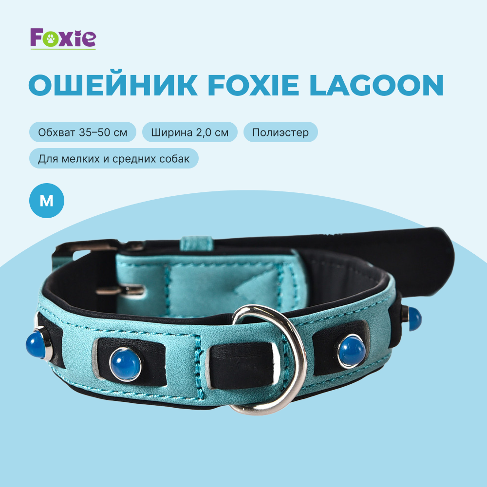 Ошейник для собак FOXIE Lagoon M 2,0х35-50см голубой