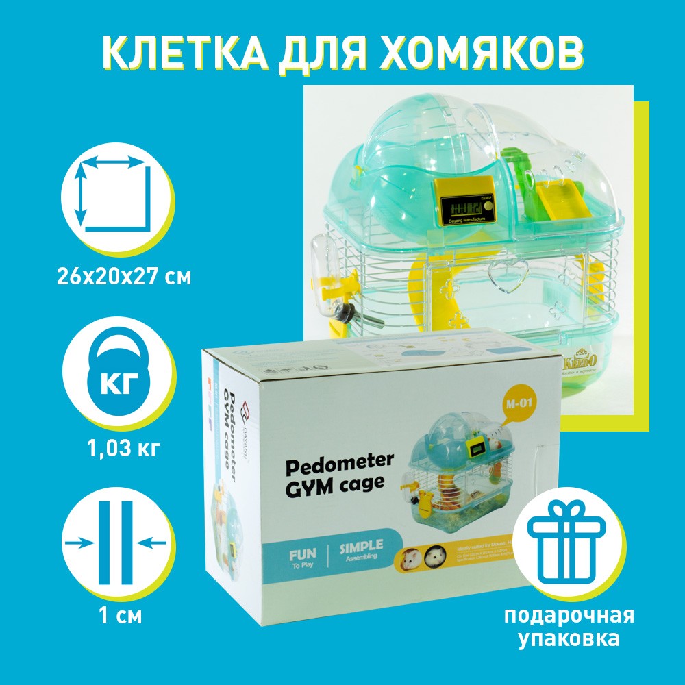 Клетка для грызунов KREDO для хомяков 26х20х27см