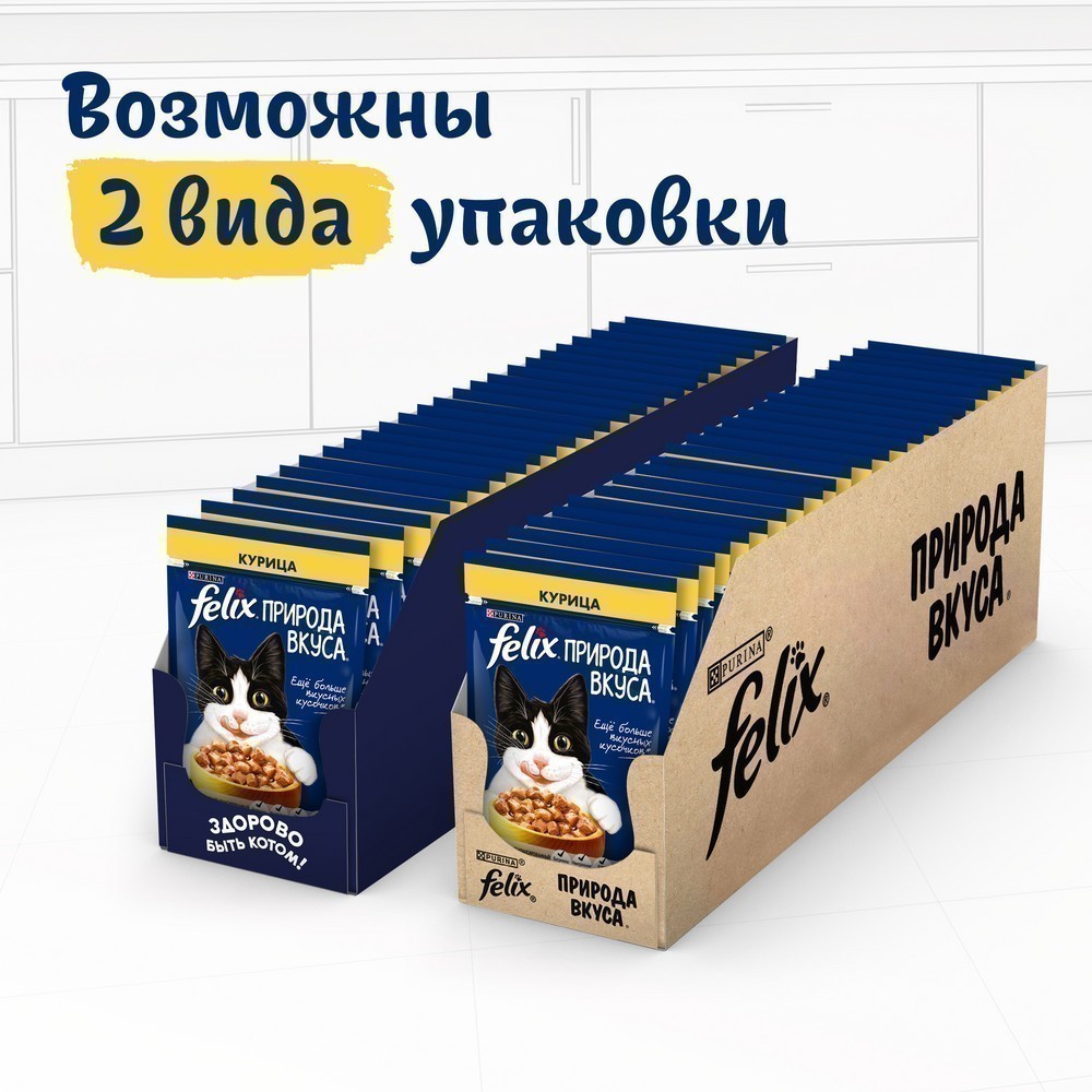 Корм для кошек FELIX Природа вкуса с курицей в соусе пауч