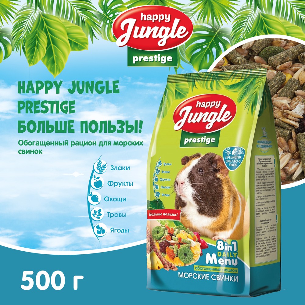 Корм для морских свинок HAPPY JUNGLE Престиж