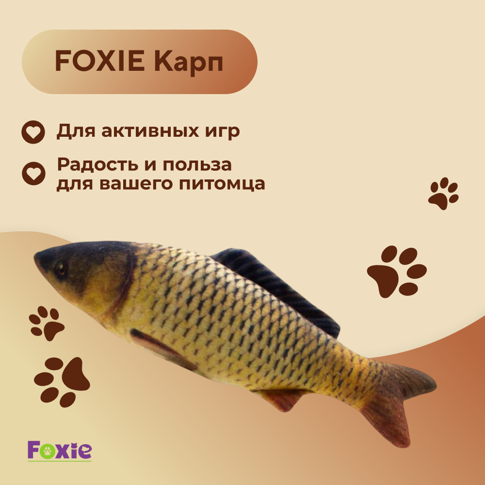 Игрушка для кошек FOXIE Карп с валерианой и кошачьей мятой