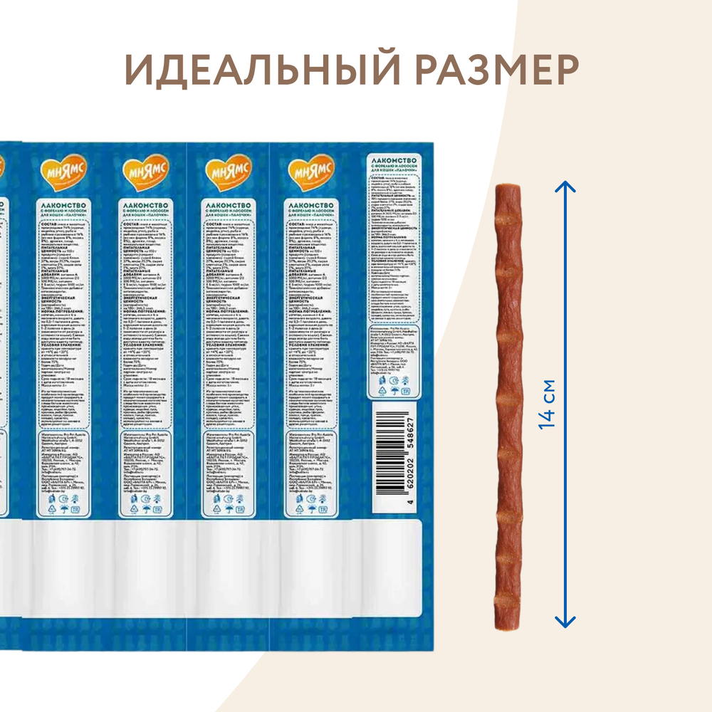 Лакомство для кошек МНЯМС Лакомые палочки с форелью и лососем 10х
