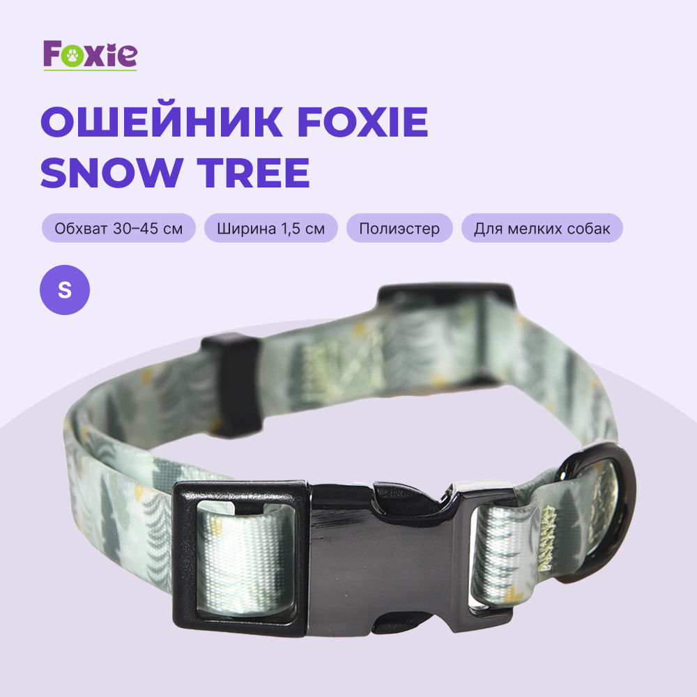 Ошейник для собак FOXIE Snow tree S 1,5х30-45см разноцветный