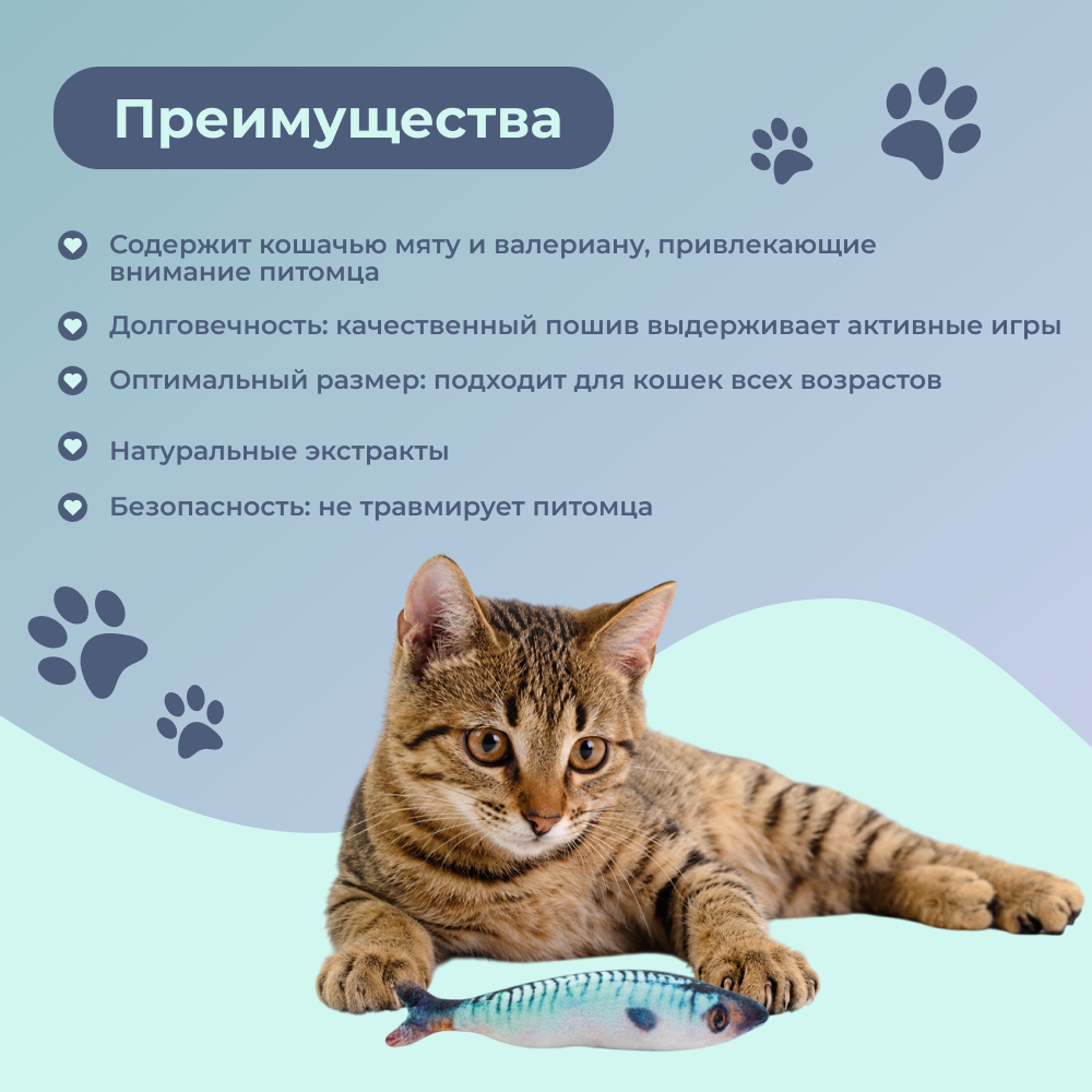 Игрушка для кошек FOXIE Скумбрия с валерианой и кошачьей мятой