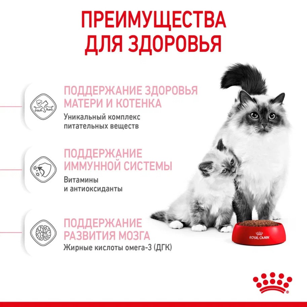 Корм для котят в период 1-ой фазы роста, берем. и кормящ. кошек ROYAL CANIN Mother&Babycat сух.