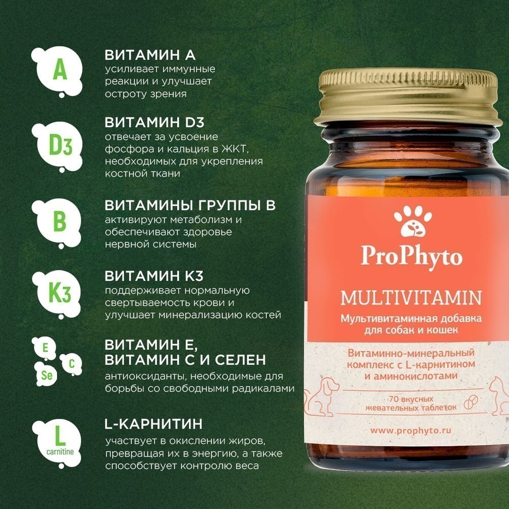 Витамины для кошек и собак PROPHYTO Мультивитамин, 70таб