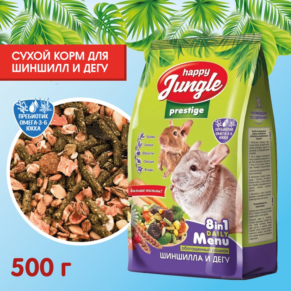 Корм для шиншилл и дегу HAPPY JUNGLE Престиж
