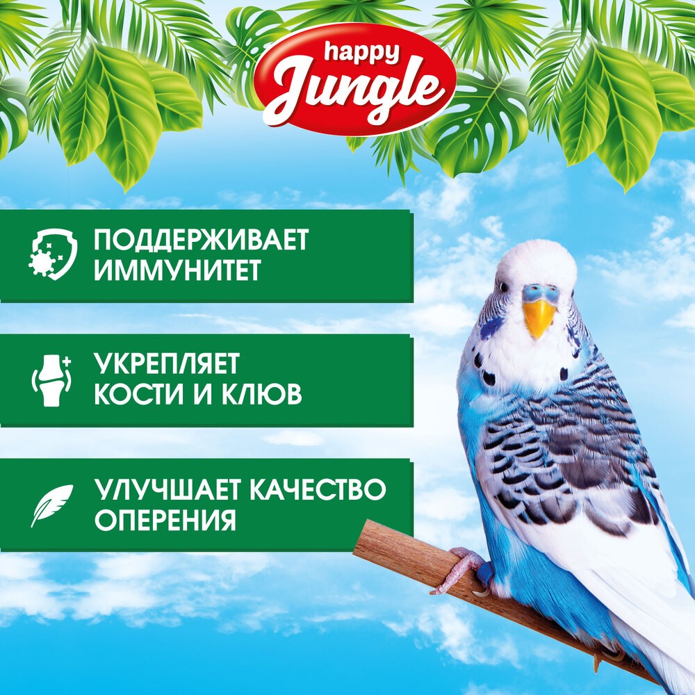 Купить Корм для птиц HAPPY JUNGLE для волнистых попугаев при линьке в  Бетховен