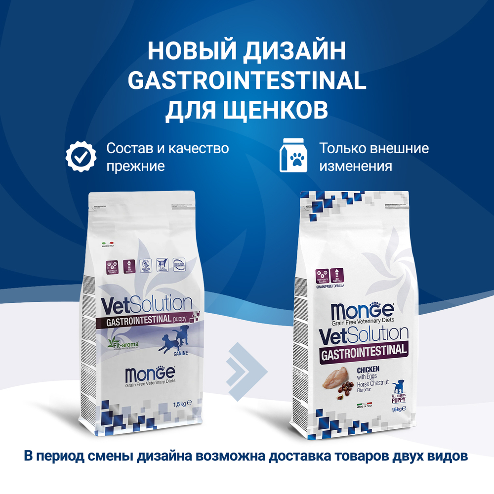Корм для щенков MONGE VetSolution Gastrointestinal сух.