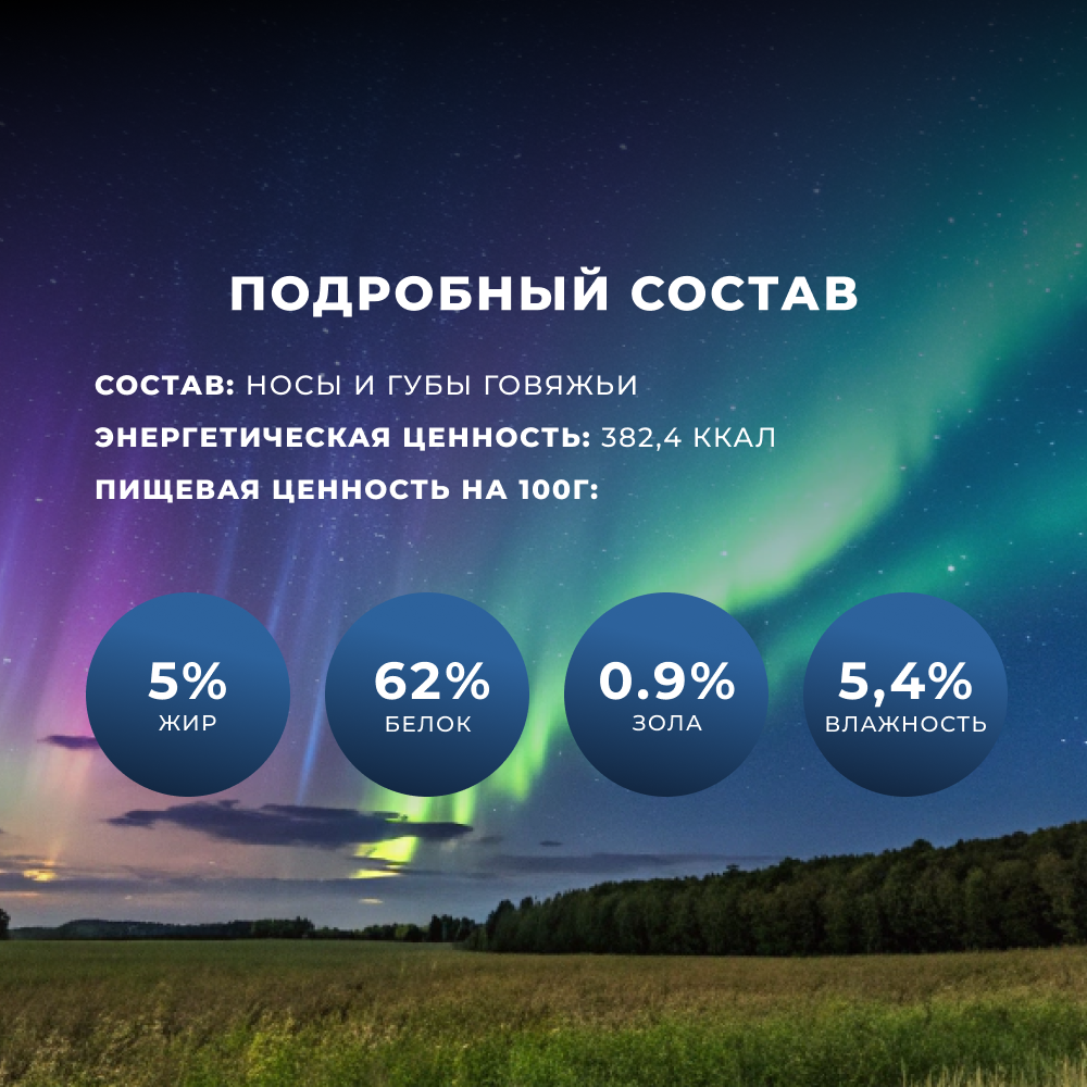 Лакомство для собак TUNDRA Носики говяжьи