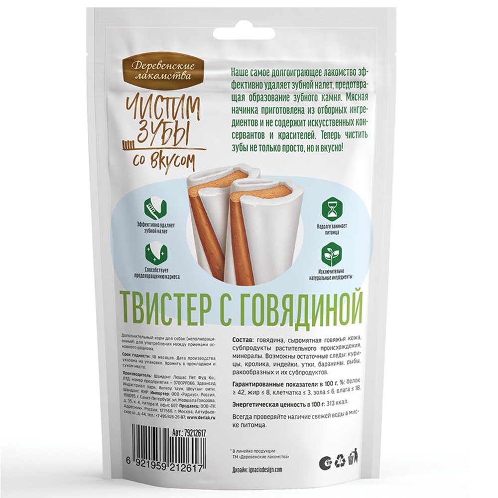 Лакомство для собак ДЕРЕВЕНСКИЕ ЛАКОМСТВА Чистим зубы твистер с говядиной