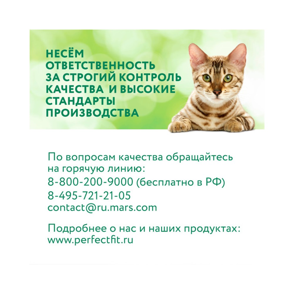 Корм для кошек PERFECT FIT Immunity индейка, спирулина пауч