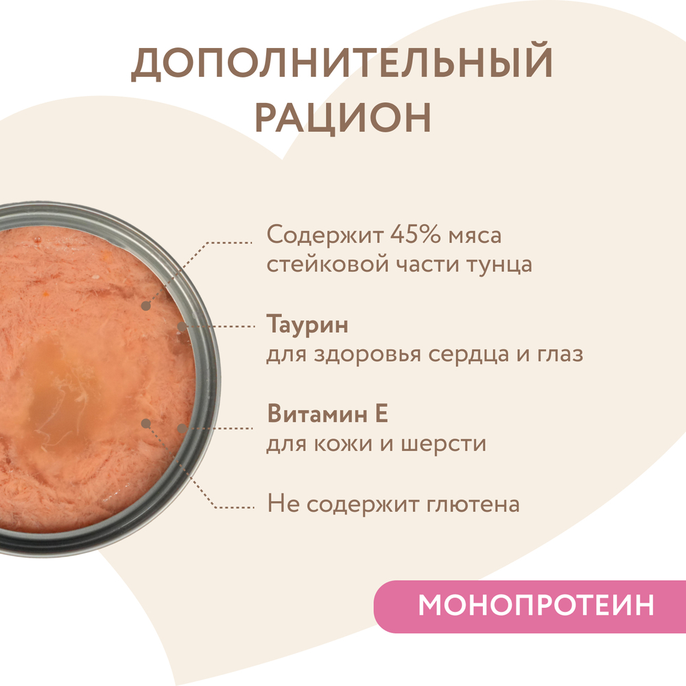 Корм для котят старше 2 мес. МНЯМС дополнительный, тунец в нежном желе банка