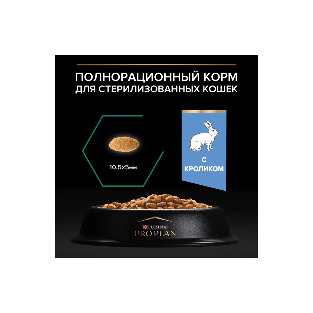 Корм для кошек PRO PLAN Sterilised Renal Plus для стерилизованных, кролик сух. 400г+200г ПРОМО