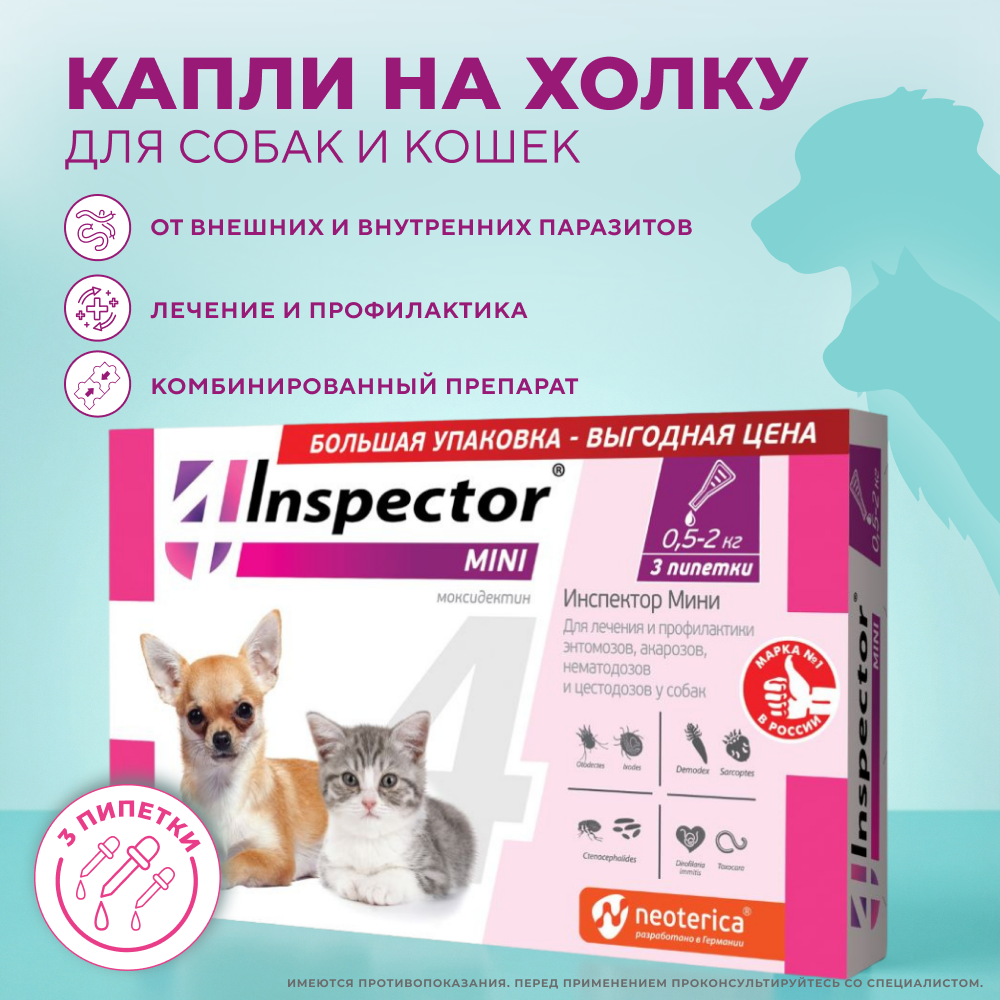 Капли на холку для кошек и собак INSPECTOR mini от клещей, блох и глистов 0,5-2кг 3 пипетки